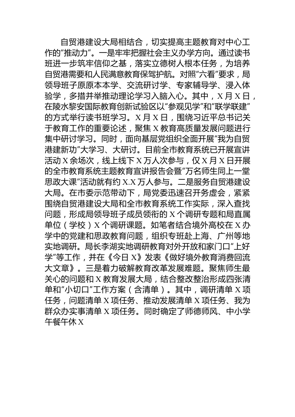 市教育局关于主题教育进展情况的汇报.docx_第3页
