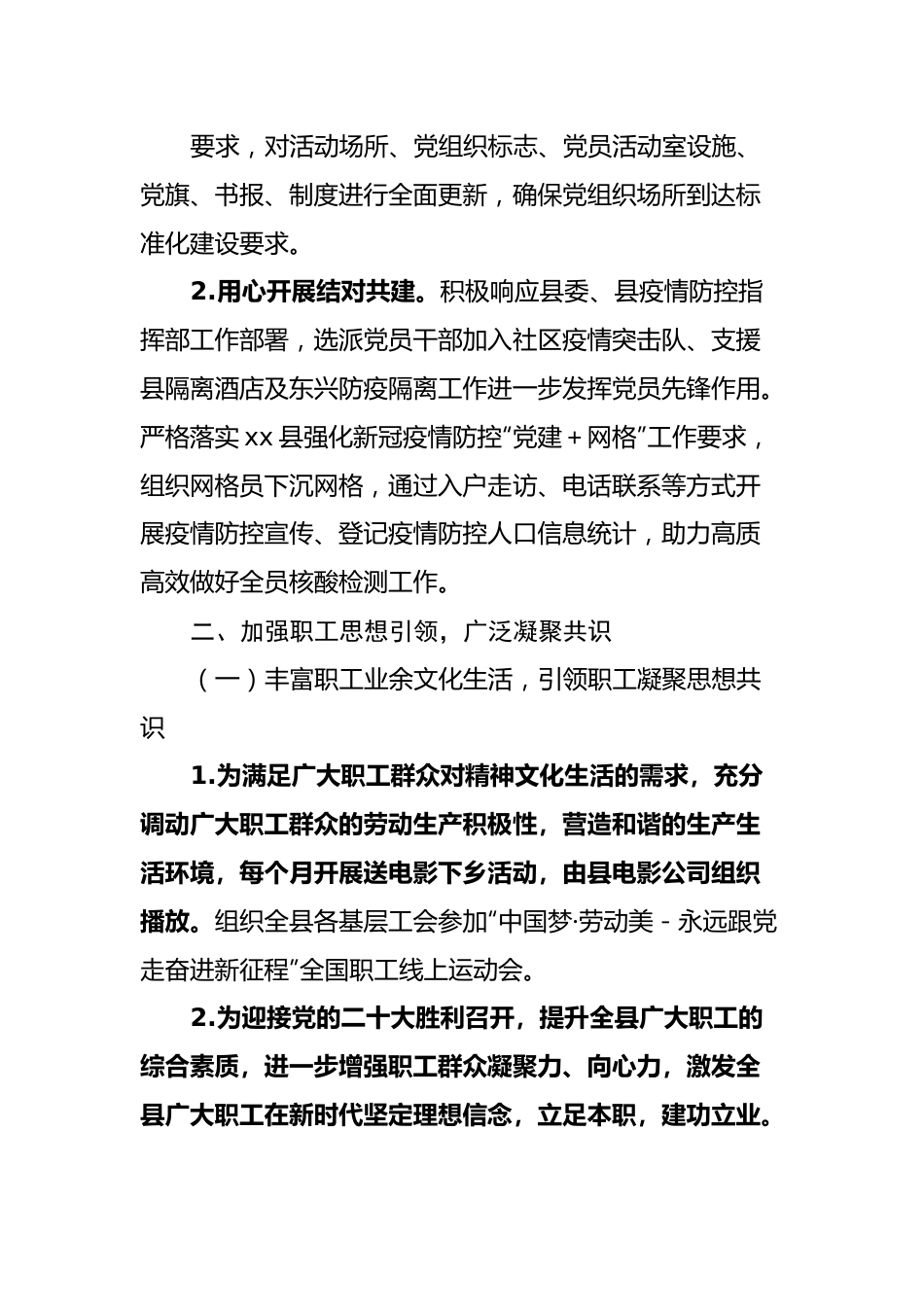 总工会2022年上半年工作总结.docx_第3页