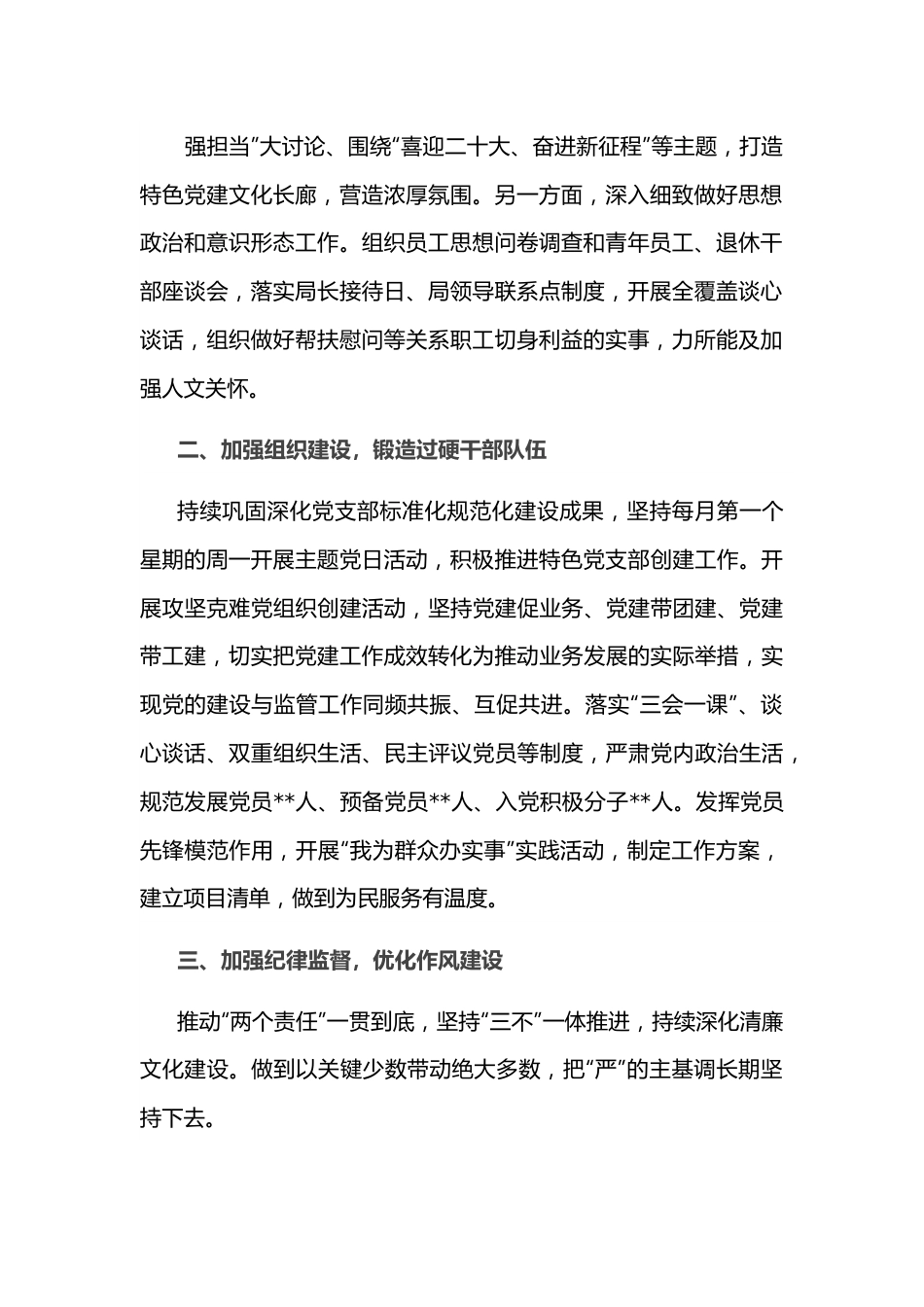 局党组全面从严治党工作总结.docx_第3页