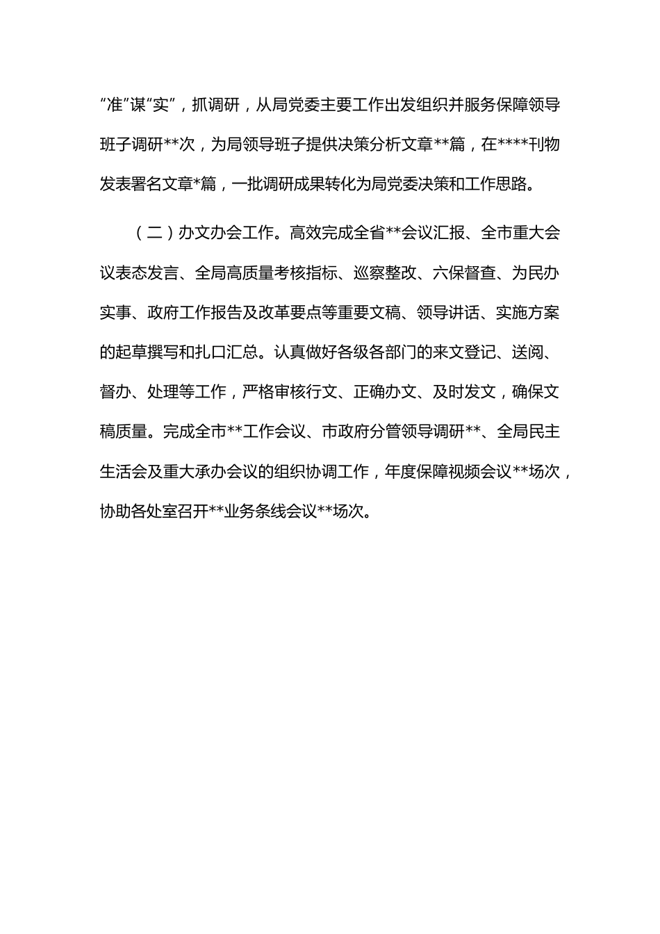 市局办公室工作情况汇报.docx_第3页