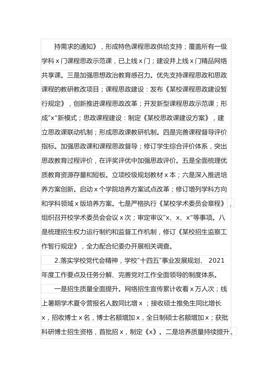 学院党支部落实全面从严治党主体责任自查报告.docx_第3页