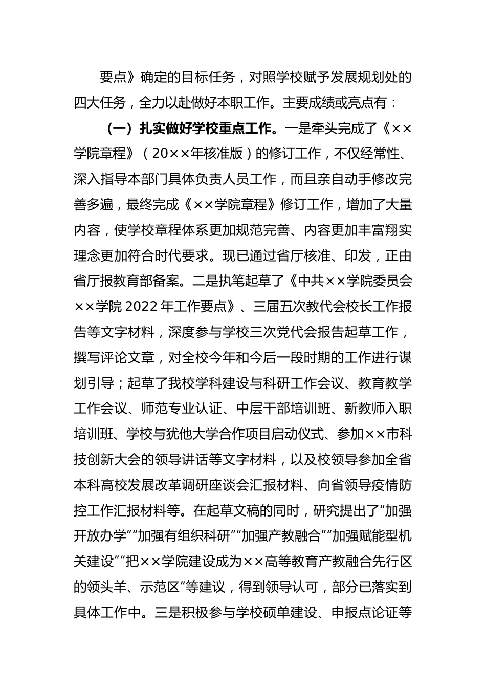 学校领导干部2022年试用期满述职报告.docx_第3页