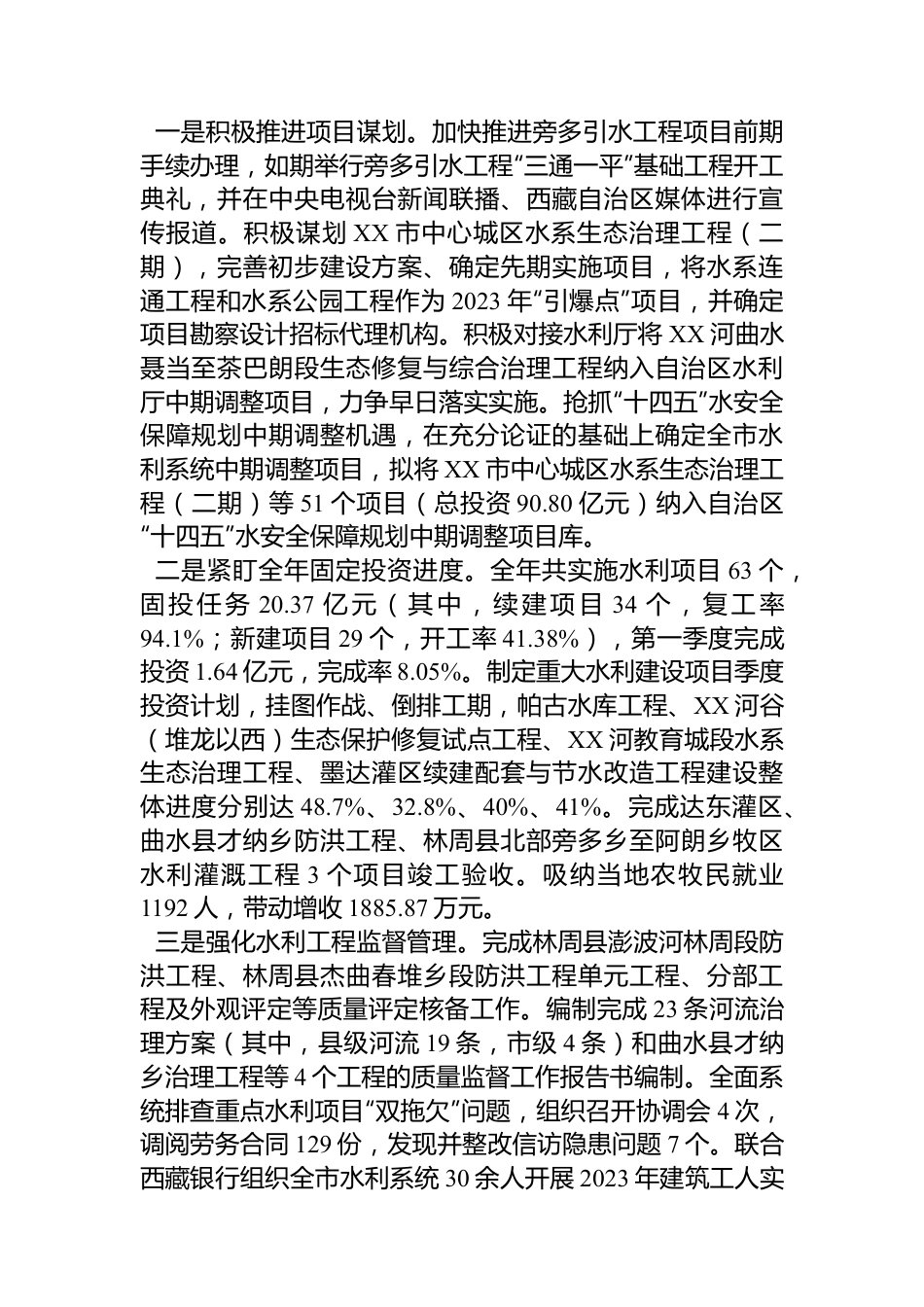 市水利局2023年第一季度工作总结.docx_第2页