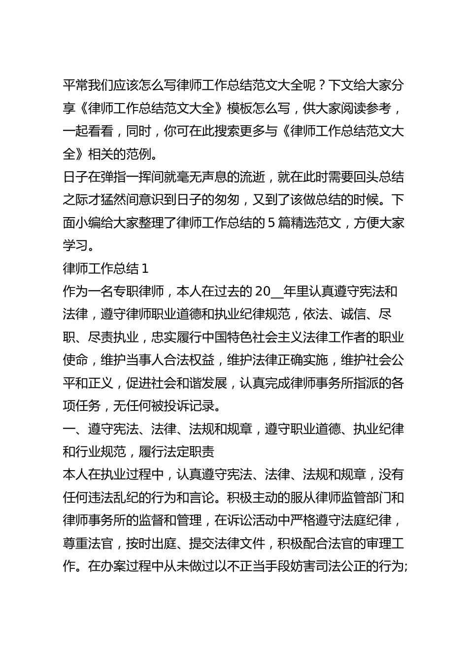律师工作总结范文大全.docx_第2页
