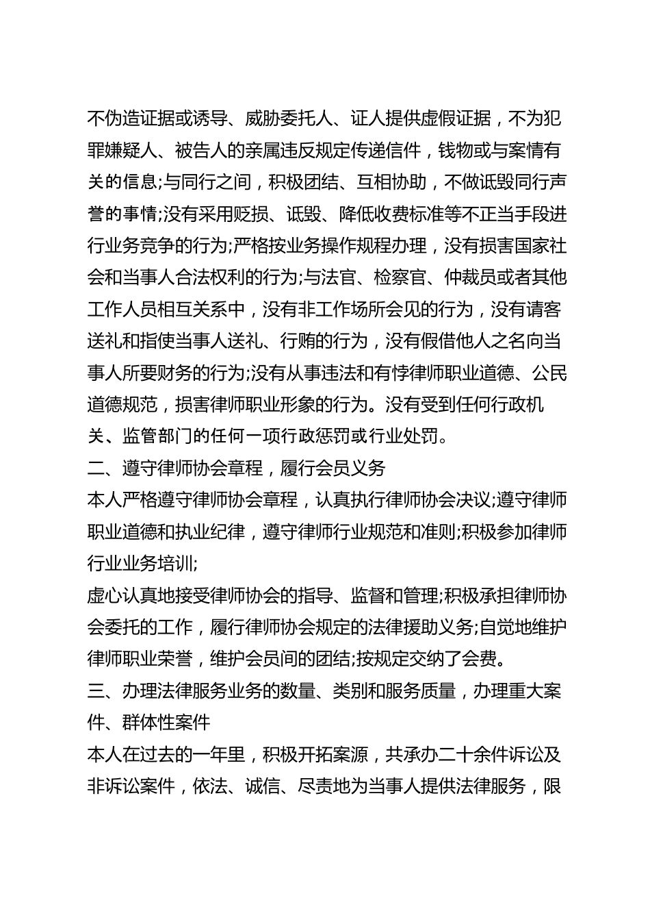 律师工作总结范文大全.docx_第3页