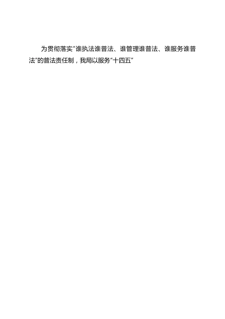 审计局2022年度普法工作总结.doc_第2页
