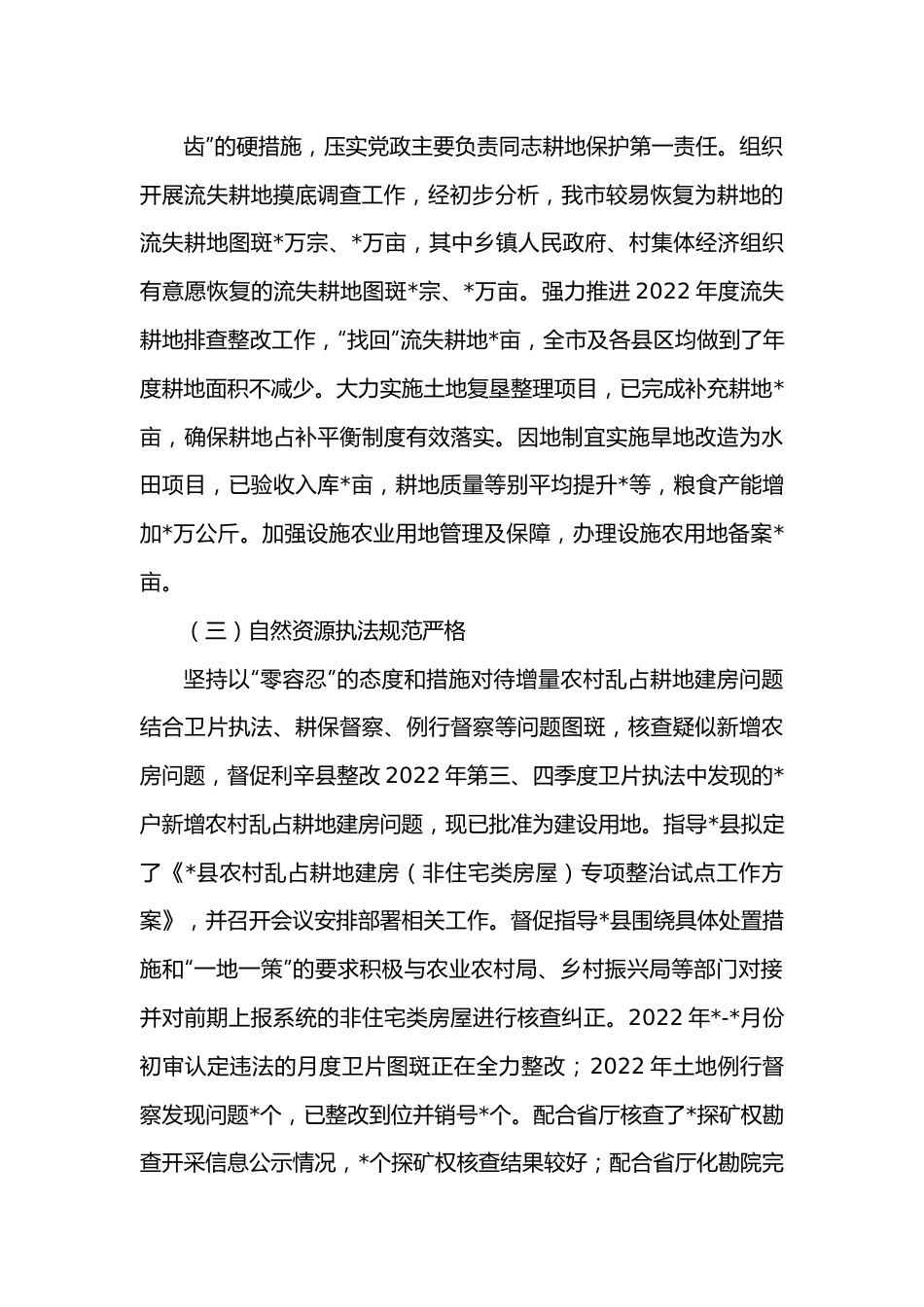 市自然资源和规划局2022年三季度工作总结及四季度工作谋划.docx_第2页