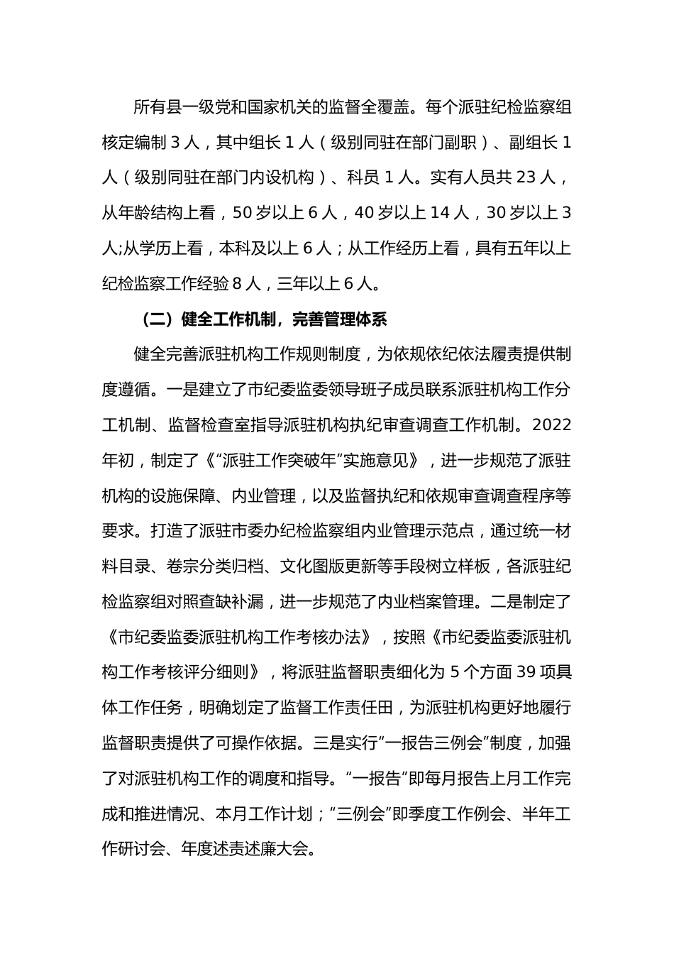 市纪检监察派驻机构工作开展情况汇报.docx_第3页