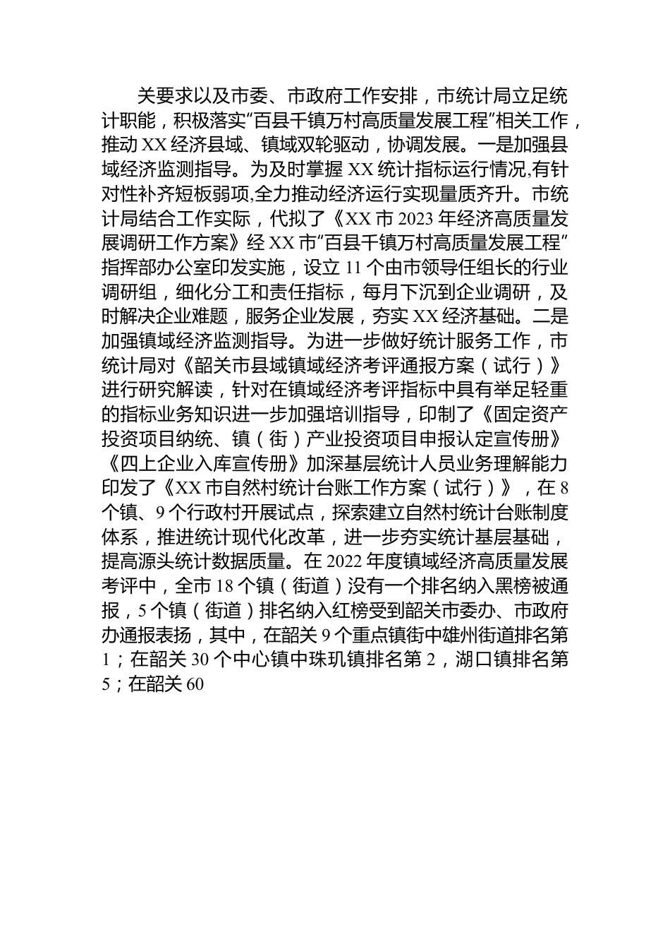 市统计局2023年上半年工作总结.docx_第2页