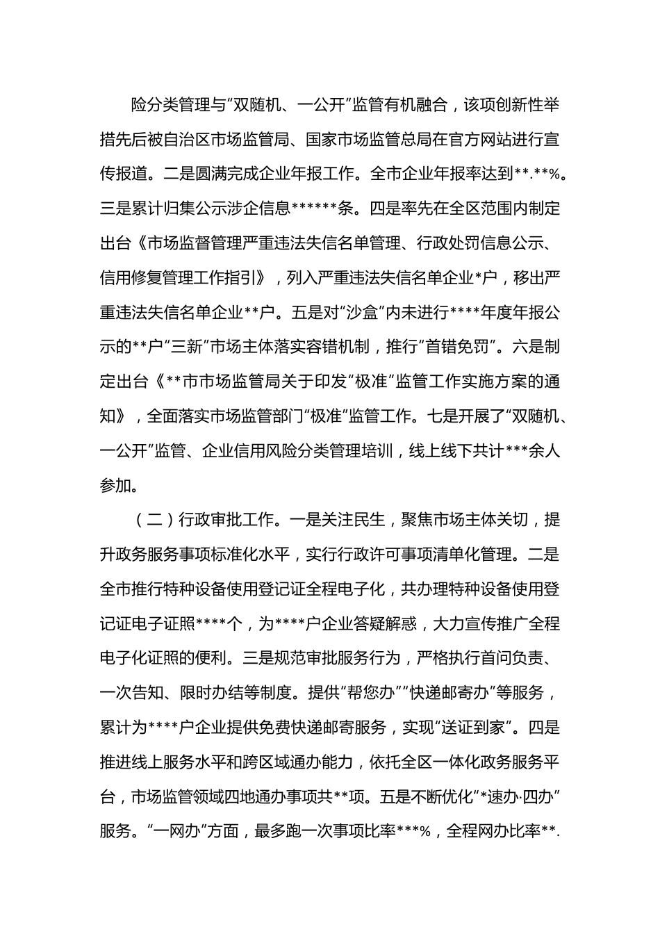 市场监督管理局党组成员、副局长2022年述职报告.docx_第3页