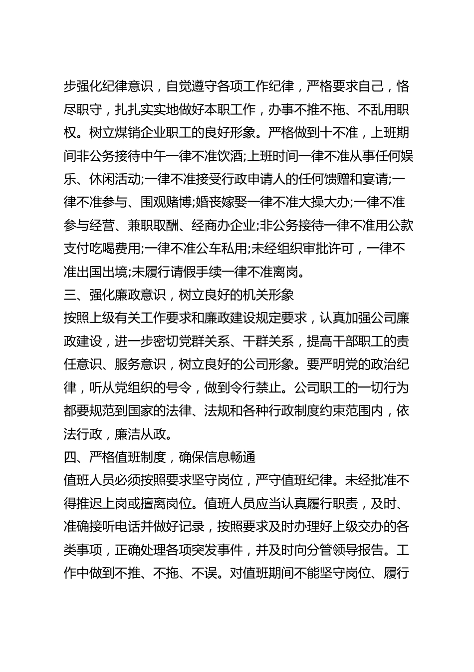 工作作风建设问题整改报告最新7篇.docx_第3页