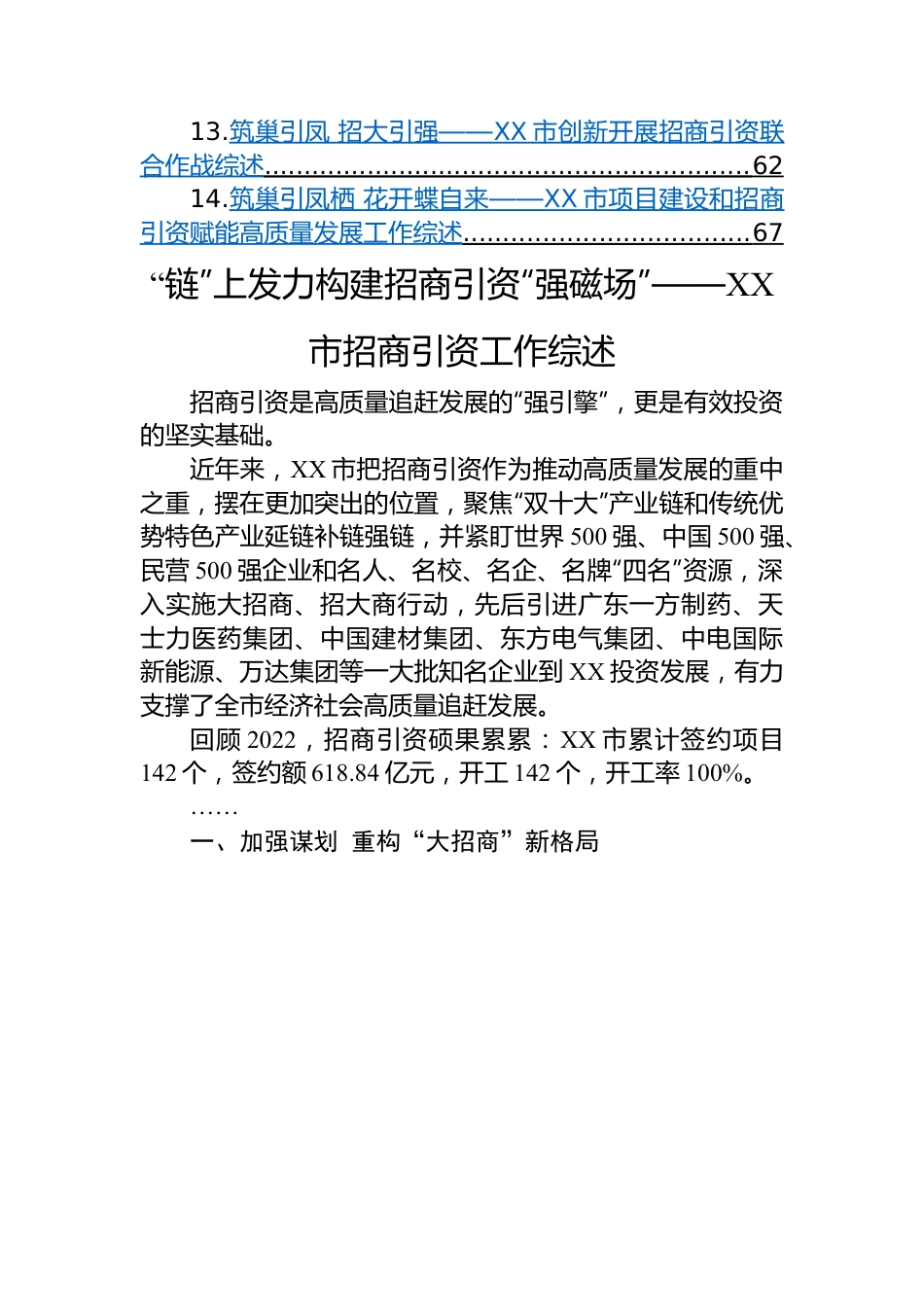 招商引资工作综述-14篇.docx_第2页
