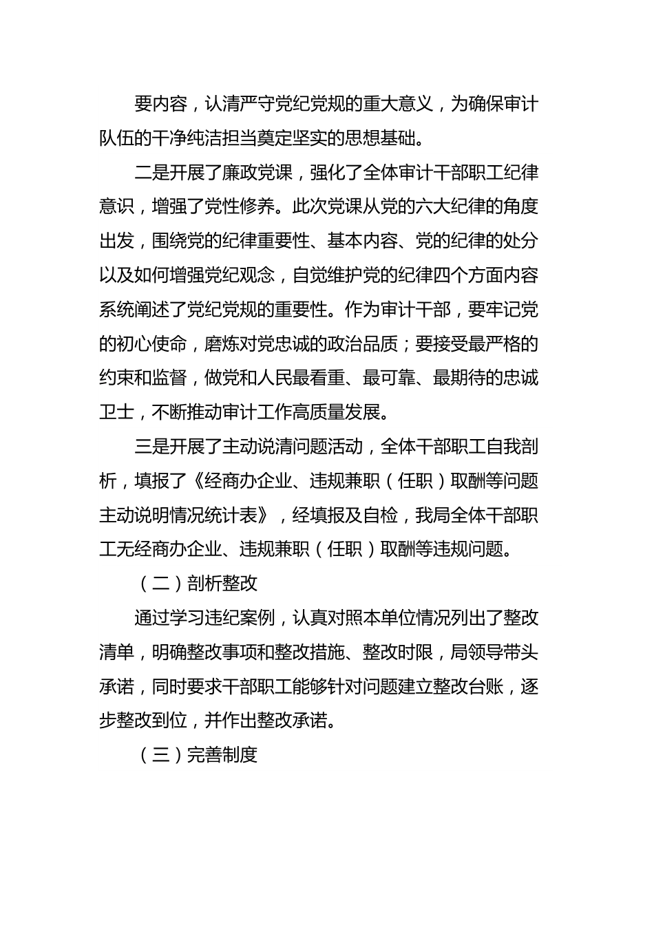 局“以案促改”工作情况汇总报告.docx_第3页