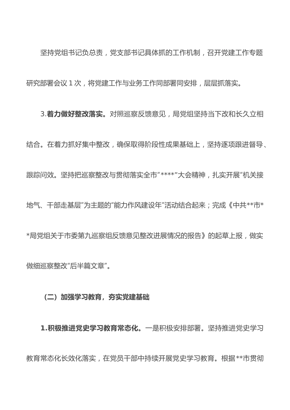 市直部门2022年上半年党建工作报告.docx_第3页