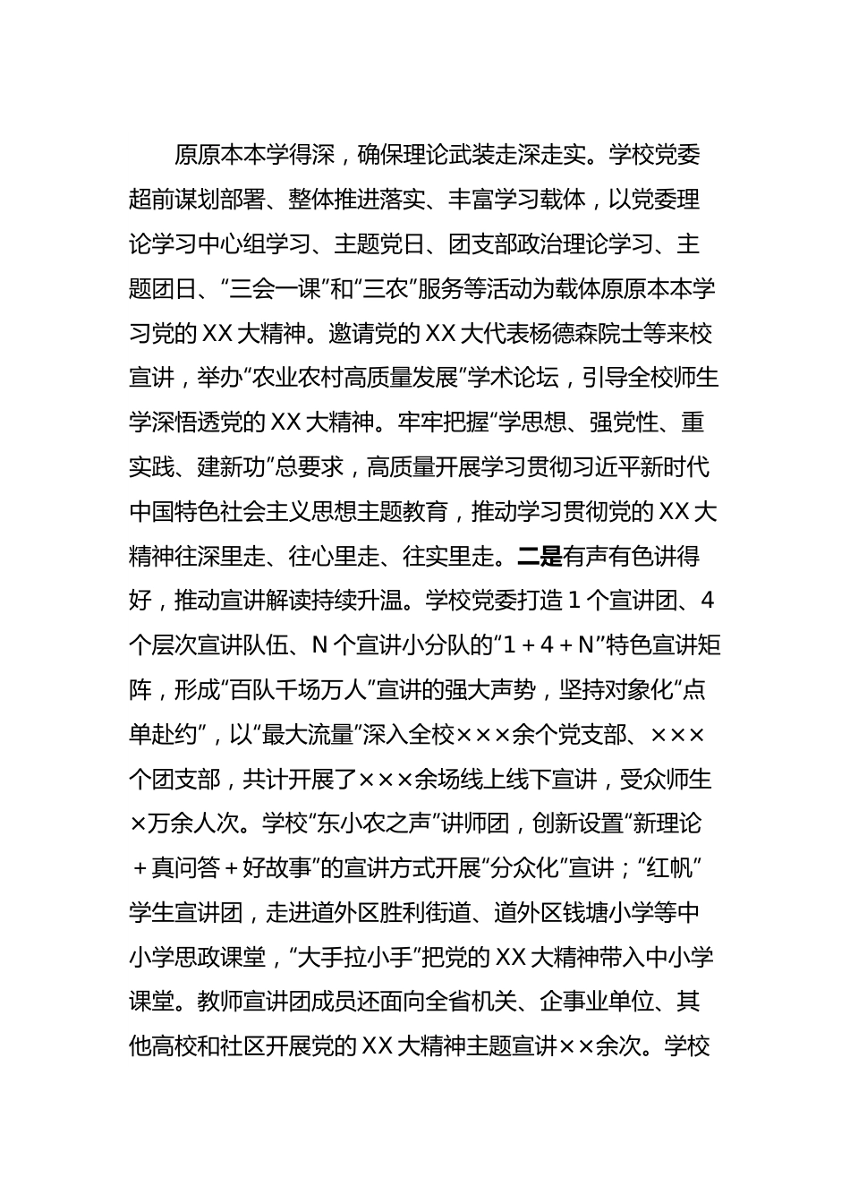学校关于2023年以来工作情况汇报.docx_第2页