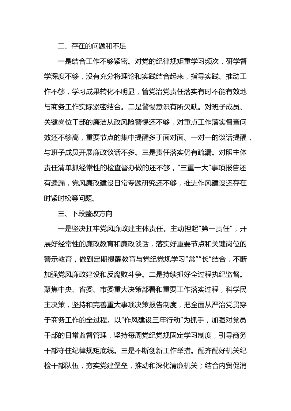 市商务局党组书记、局长2022年述责述廉报告.docx_第2页