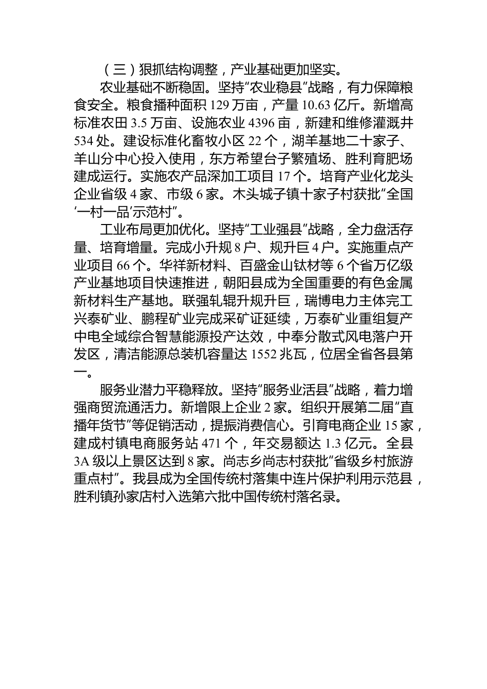 朝阳县2023年政府工作报告.docx_第3页