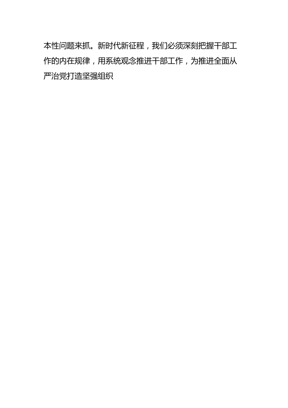 在加强党的建设座谈会上的交流发言.docx_第3页