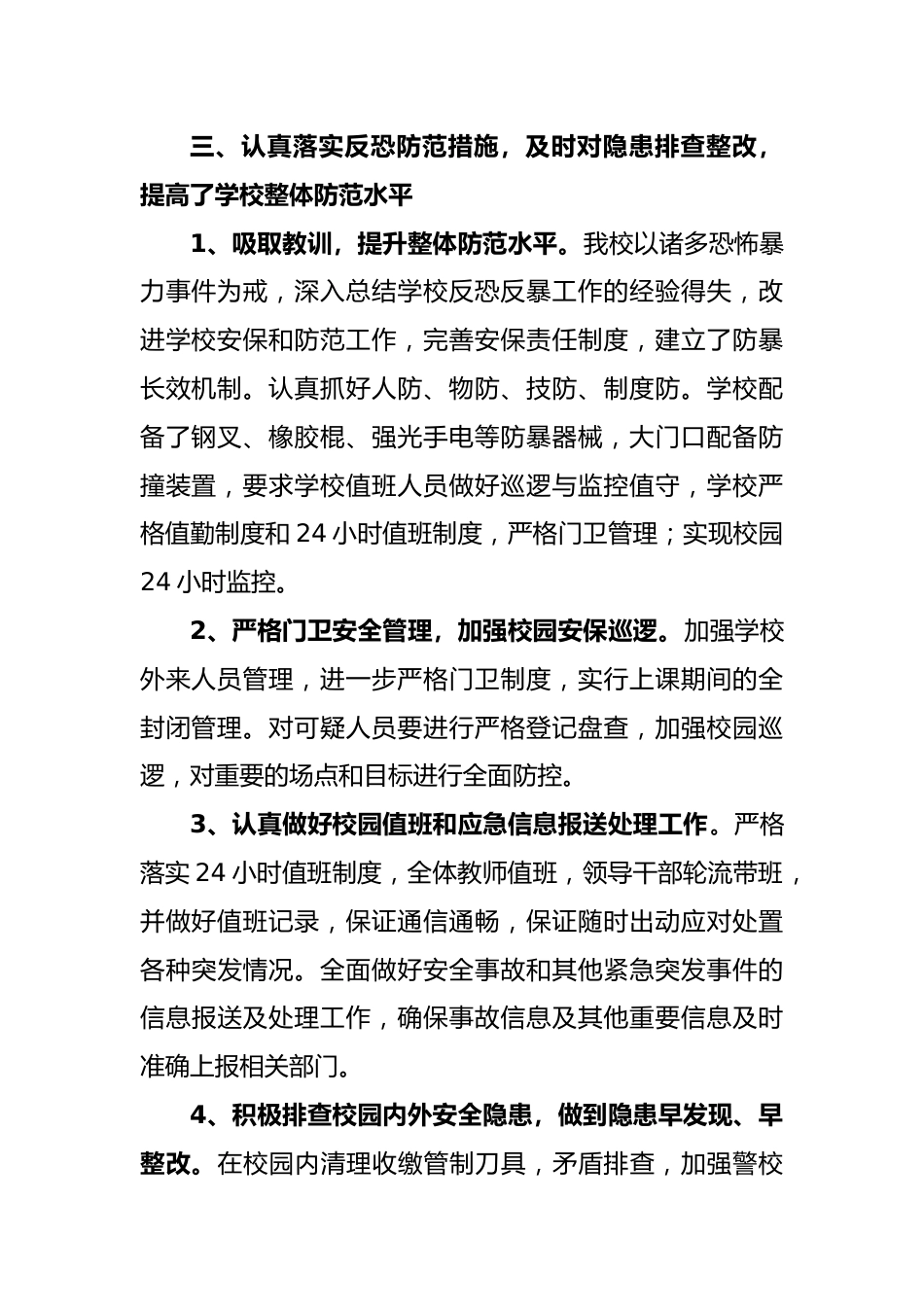 学校反恐工作总结汇报.docx_第3页