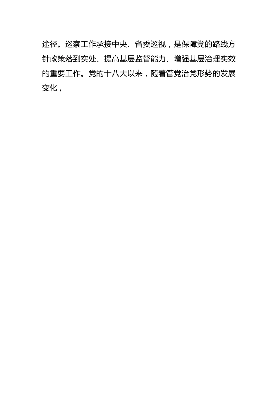 在巡察工作总结暨市委第一轮巡察工作动员部署会上的讲话.docx_第2页