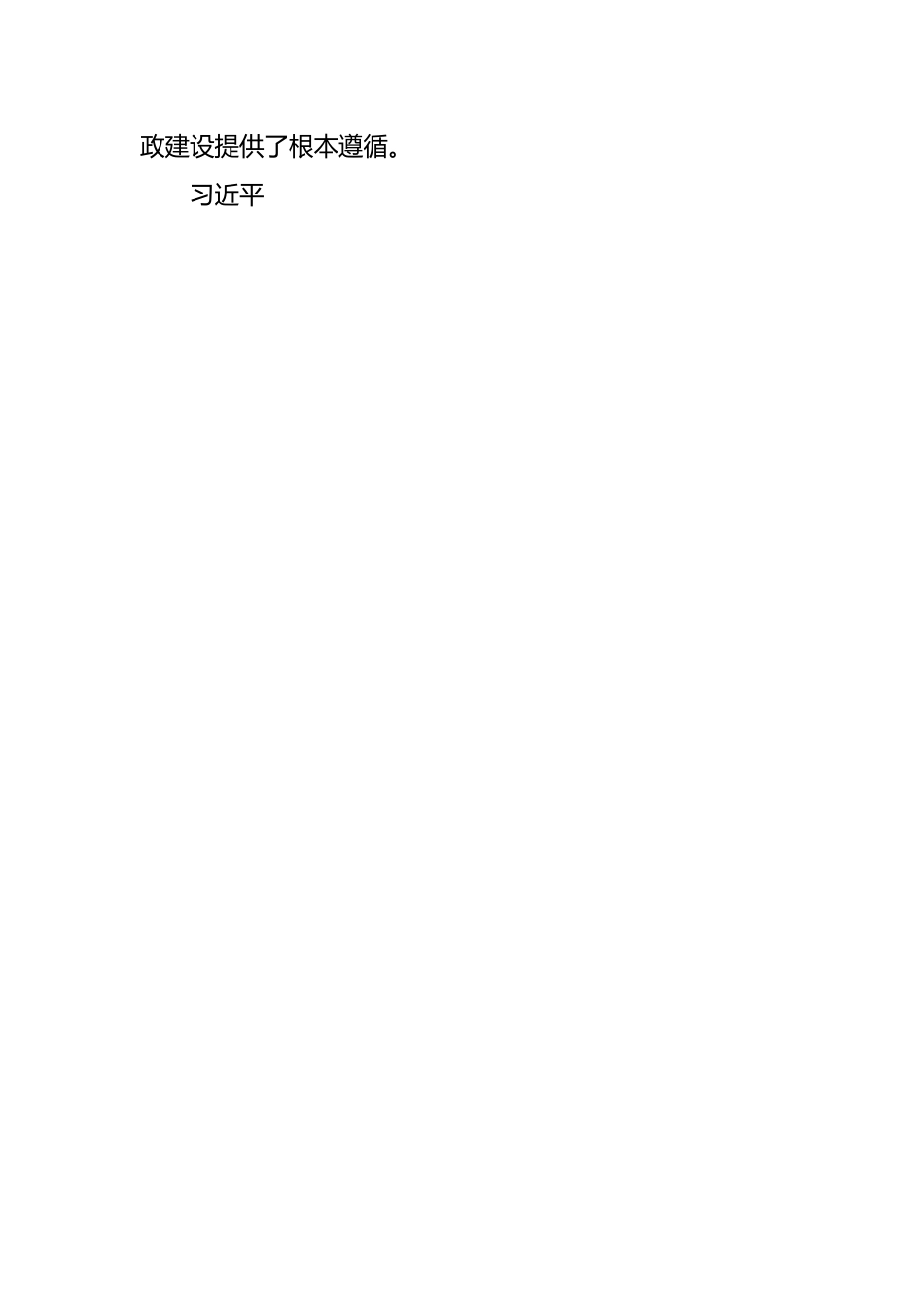 在2022年卫健系统党风廉政建设工作会议上的讲话提纲.docx_第2页
