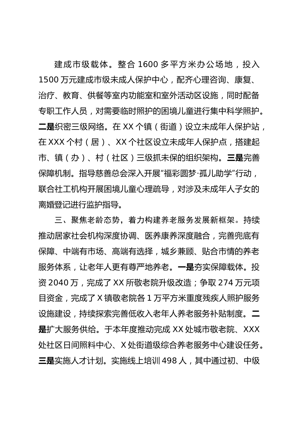 局“能力作风建设年”活动总结.doc_第3页