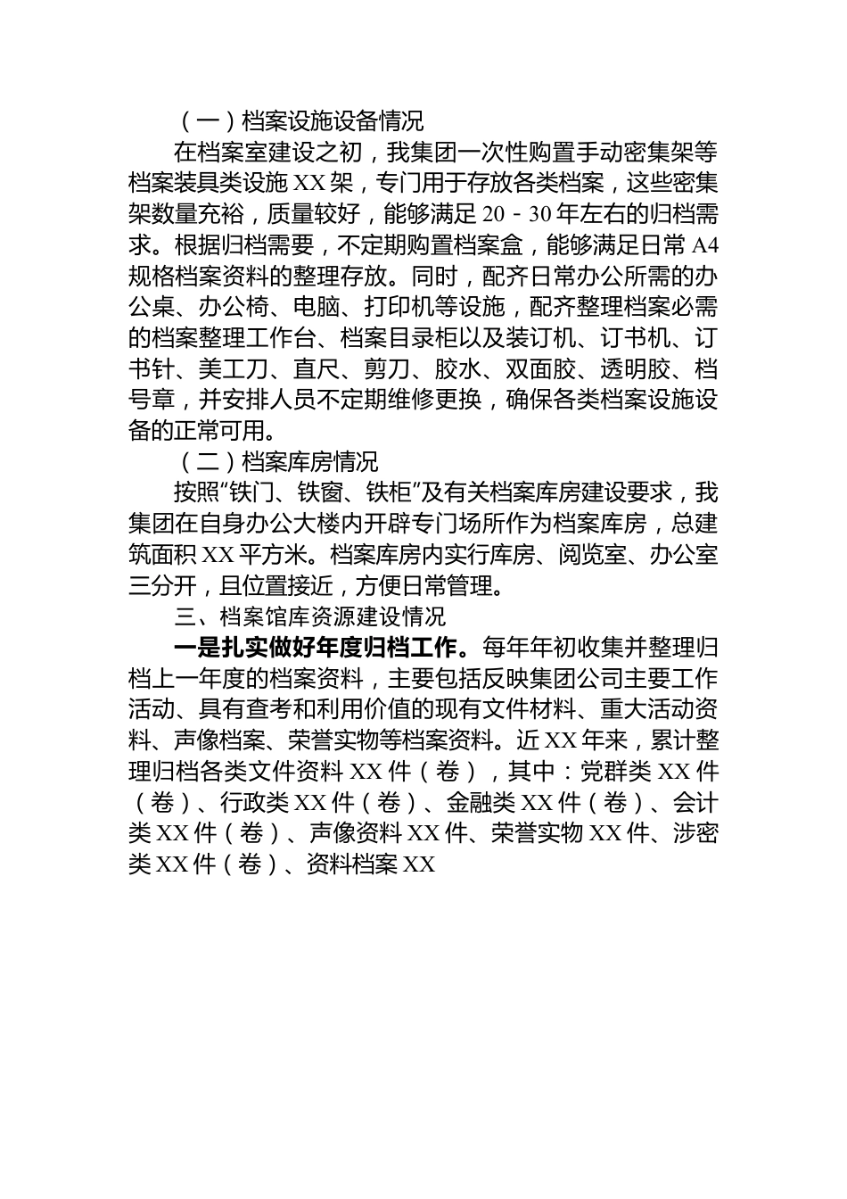 某公司关于档案管理工作的总结报告.docx_第2页