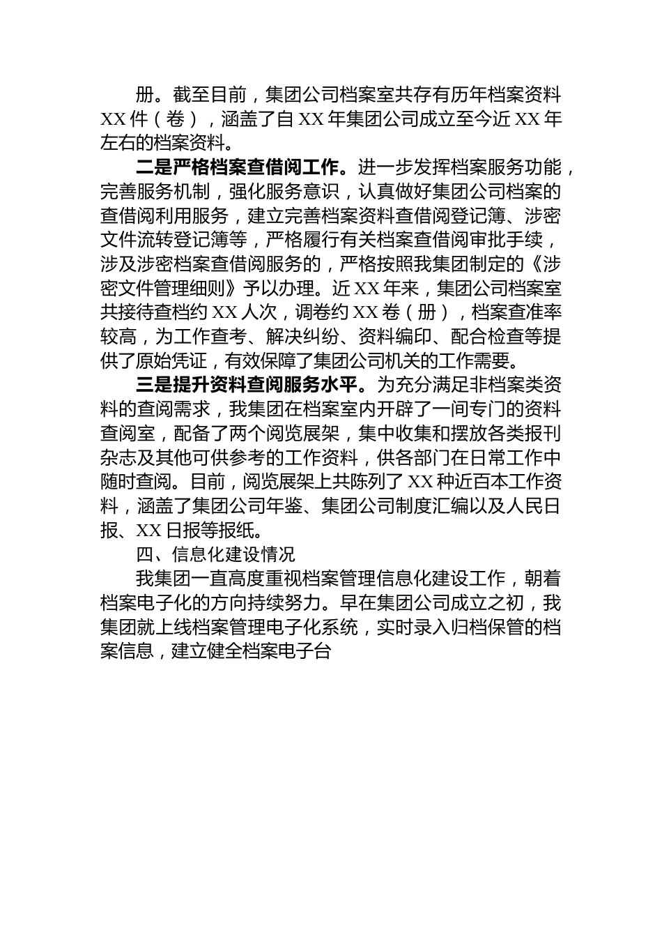 某公司关于档案管理工作的总结报告.docx_第3页