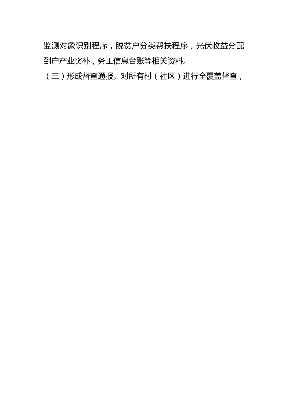 某镇关于问题整改“回头看”工作的总结报告.docx_第2页