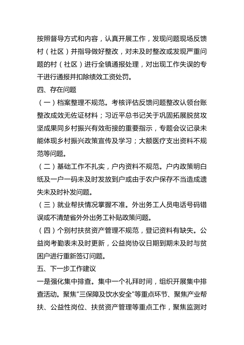 某镇关于问题整改“回头看”工作的总结报告.docx_第3页