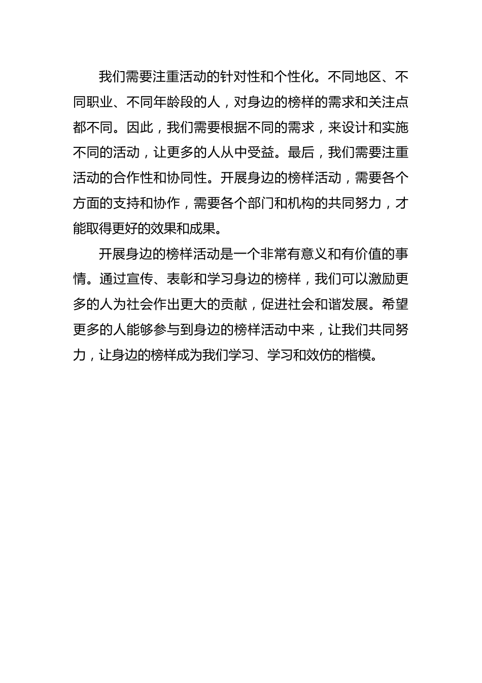 开展身边的榜样活动总结.docx_第3页
