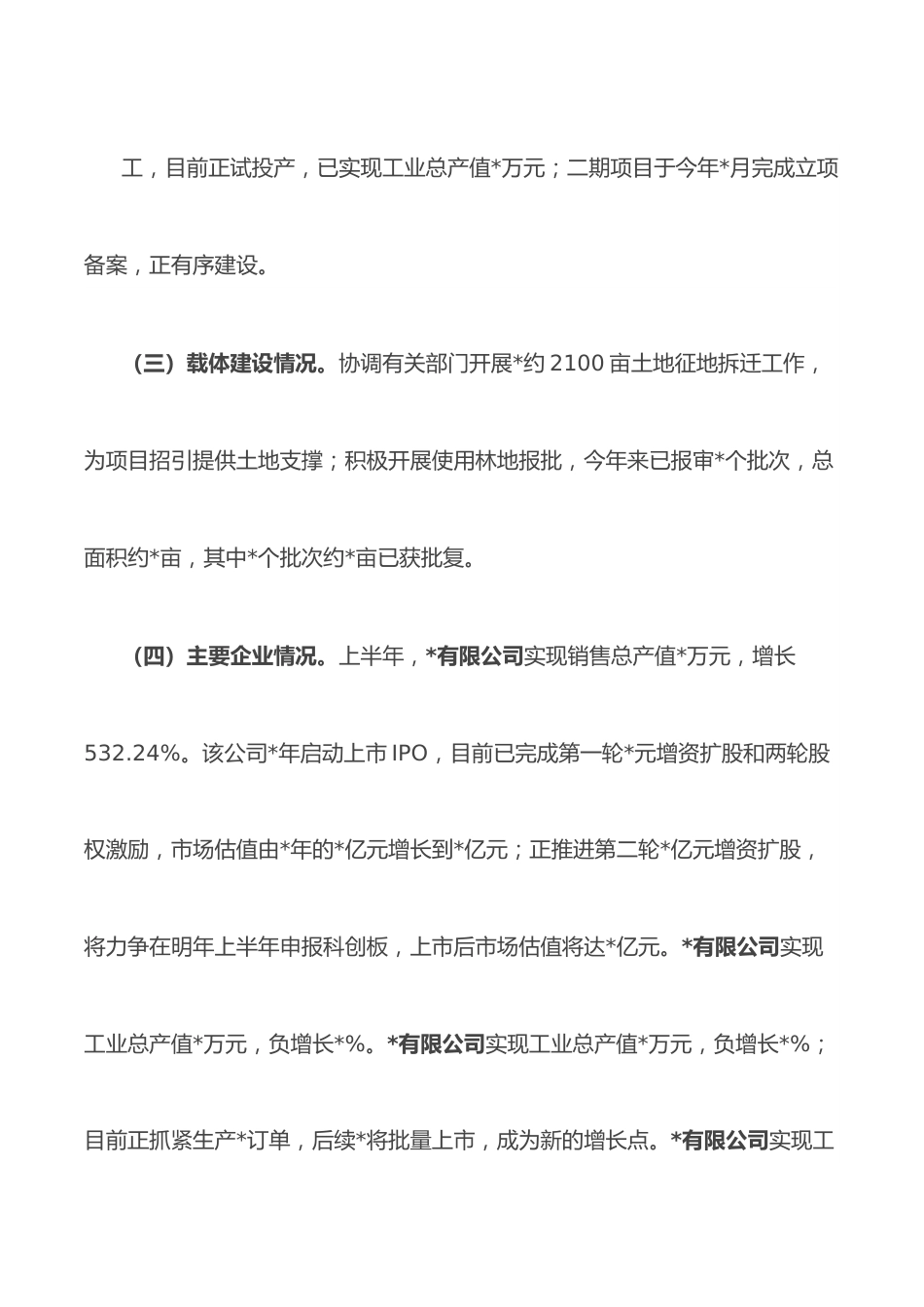 工业园区全市上半年经济工作分析会汇报材料.docx_第3页