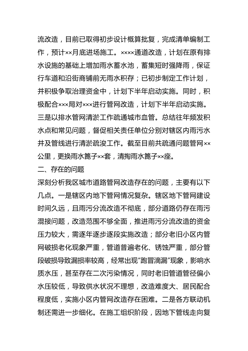 有关于某城市市政管网改造工作情况汇报.docx_第2页