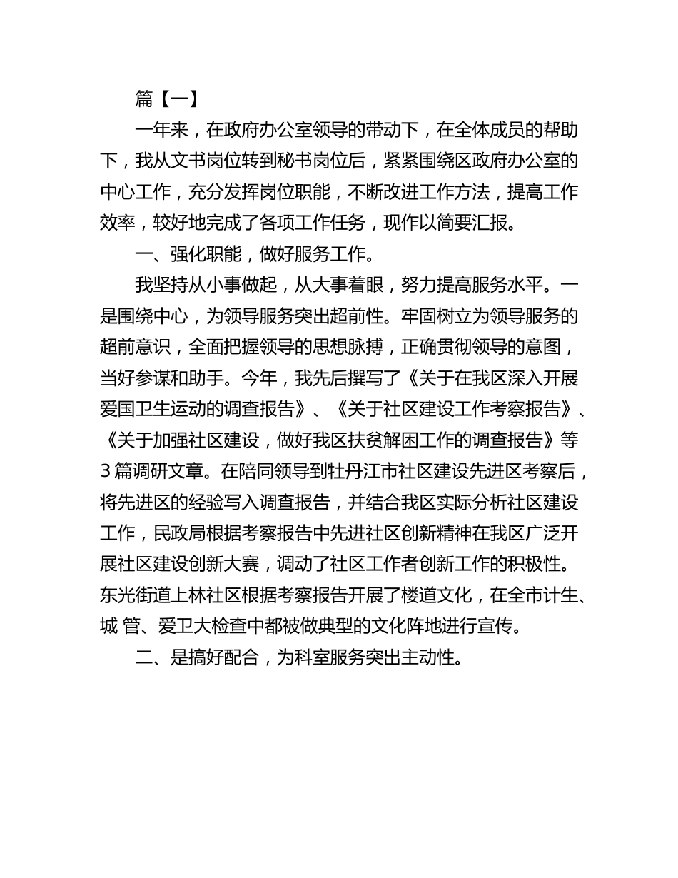 干部年度考核个人总结-5篇.docx_第1页