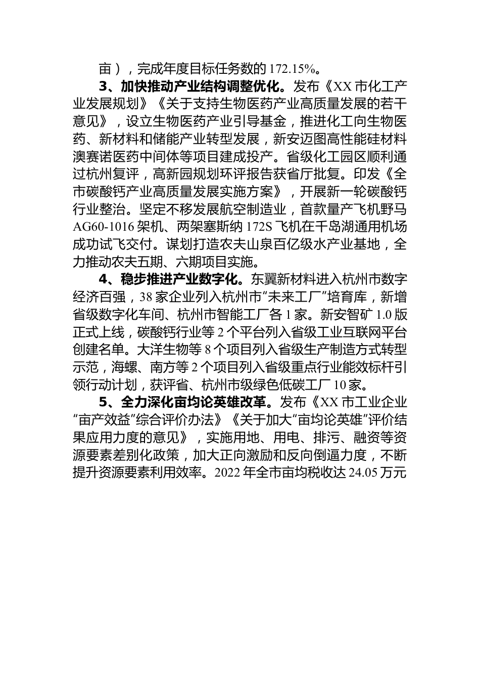 市经济和信息化局2022年工作总结和2023年工作思路.docx_第2页