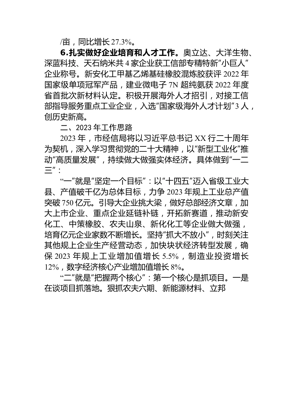 市经济和信息化局2022年工作总结和2023年工作思路.docx_第3页