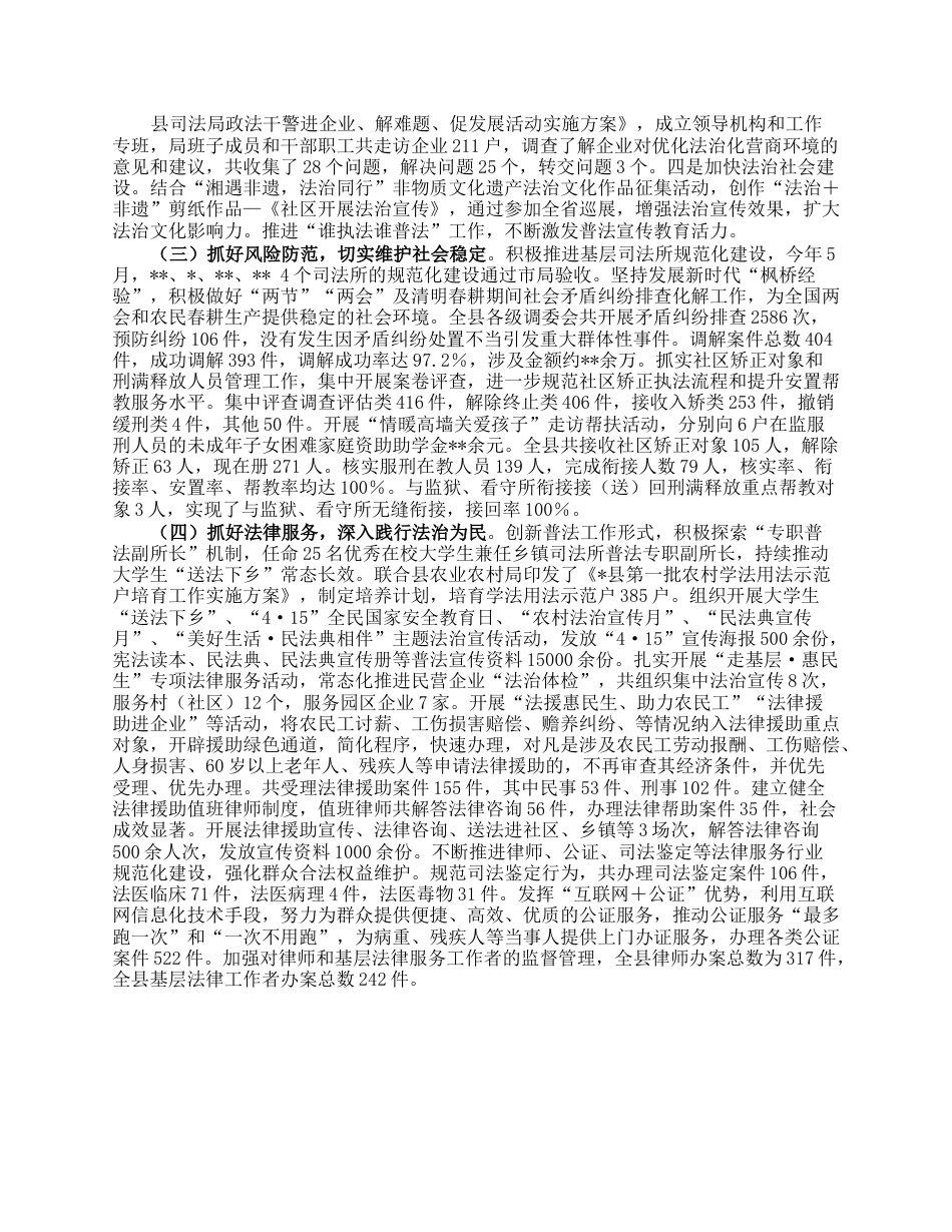 某县司法局2023年上半年工作总结及下半年工作计划.docx_第2页