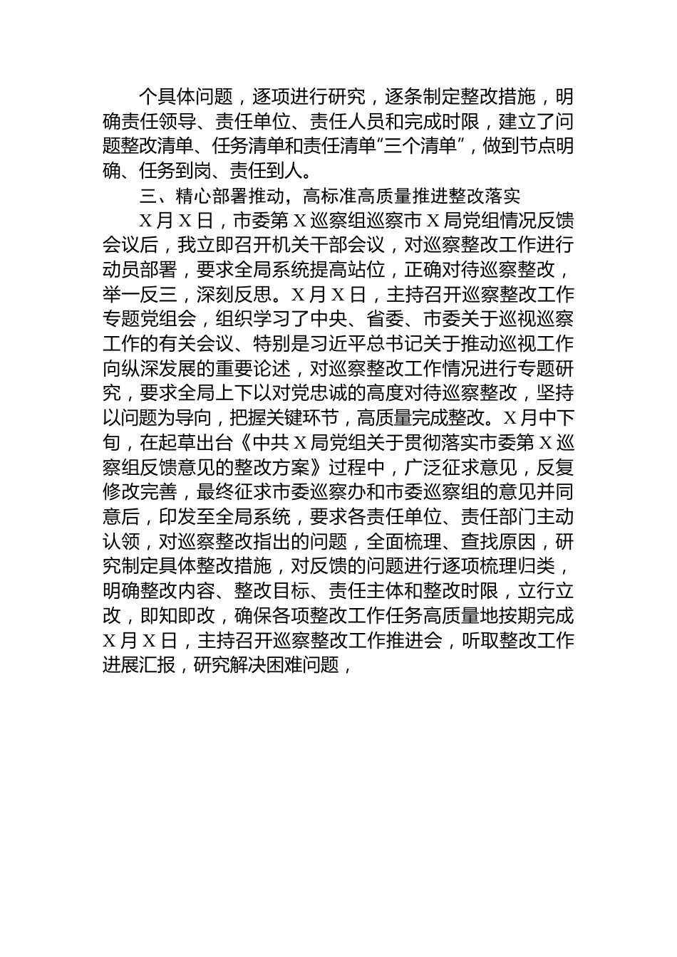 局党组主要负责人组织落实巡察反馈意见整改情况的报告.docx_第3页