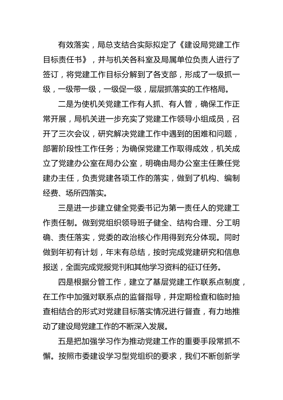 履行党建责任情况汇报.docx_第3页