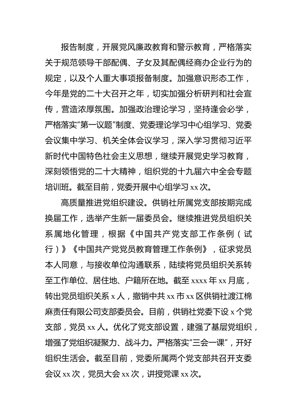 各级局机关2022年工作总结及2023年工作安排汇编（9篇）.docx_第2页