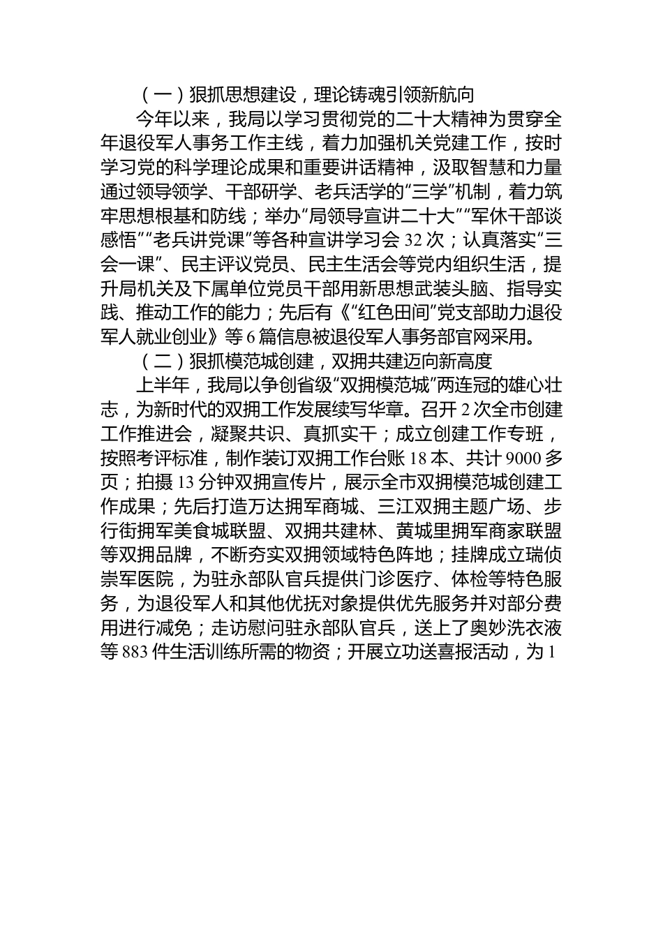 市退役军人事务局2023年上半年工作总结.docx_第2页