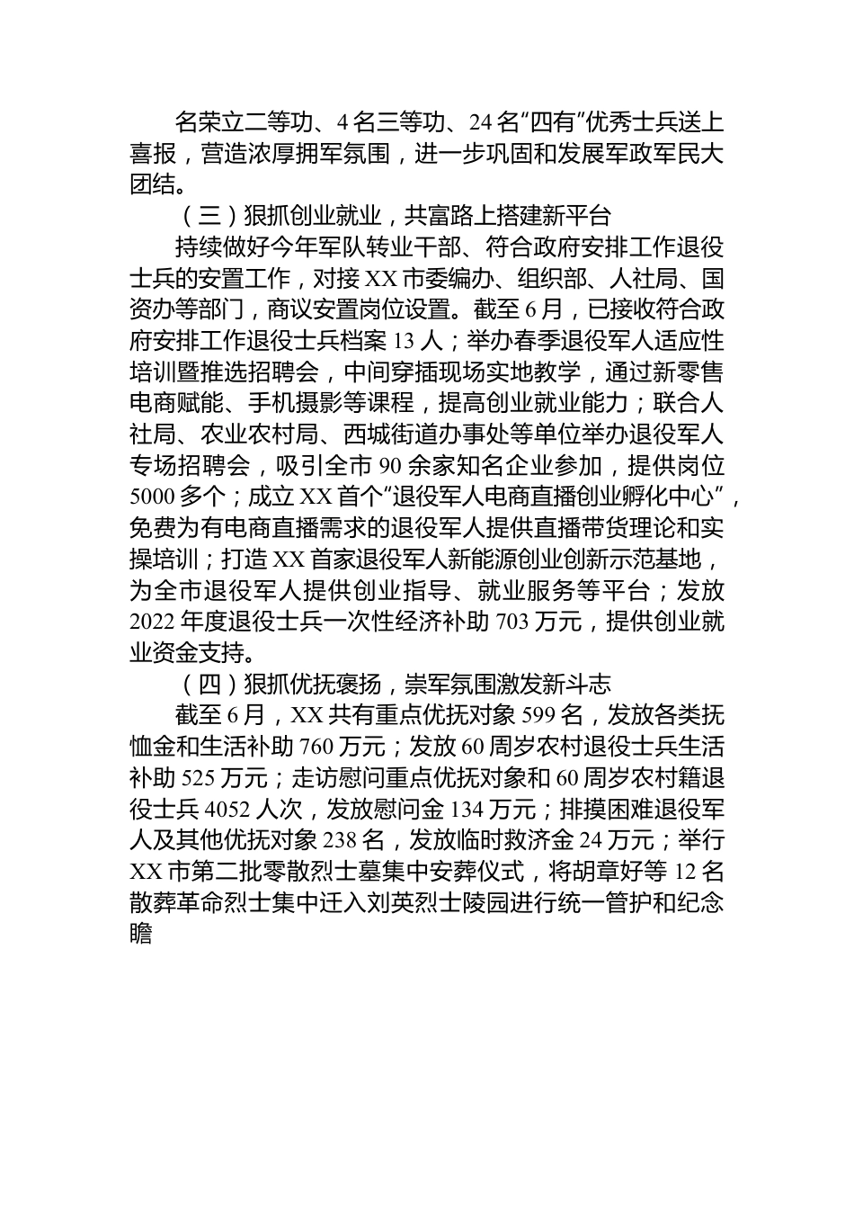 市退役军人事务局2023年上半年工作总结.docx_第3页