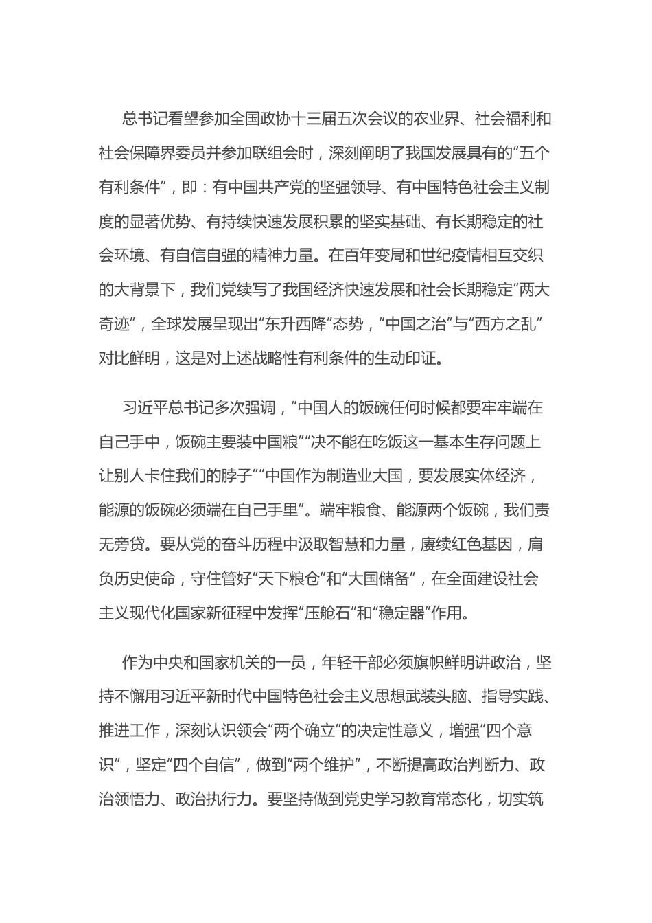 在XX局中青年干部座谈会上的讲话.docx_第2页