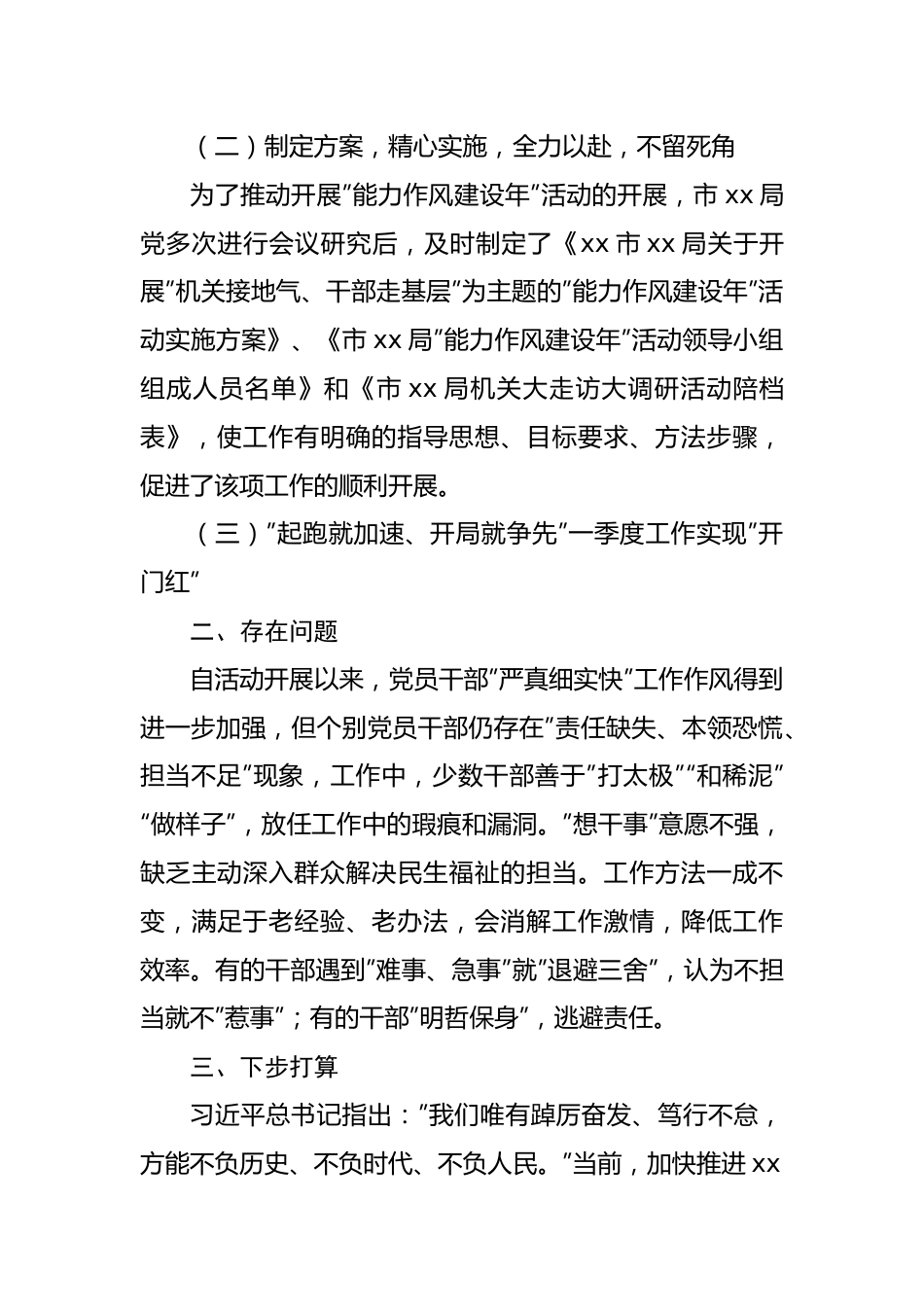 局2022年作风建设年活动阶段开展情况汇报.docx_第3页