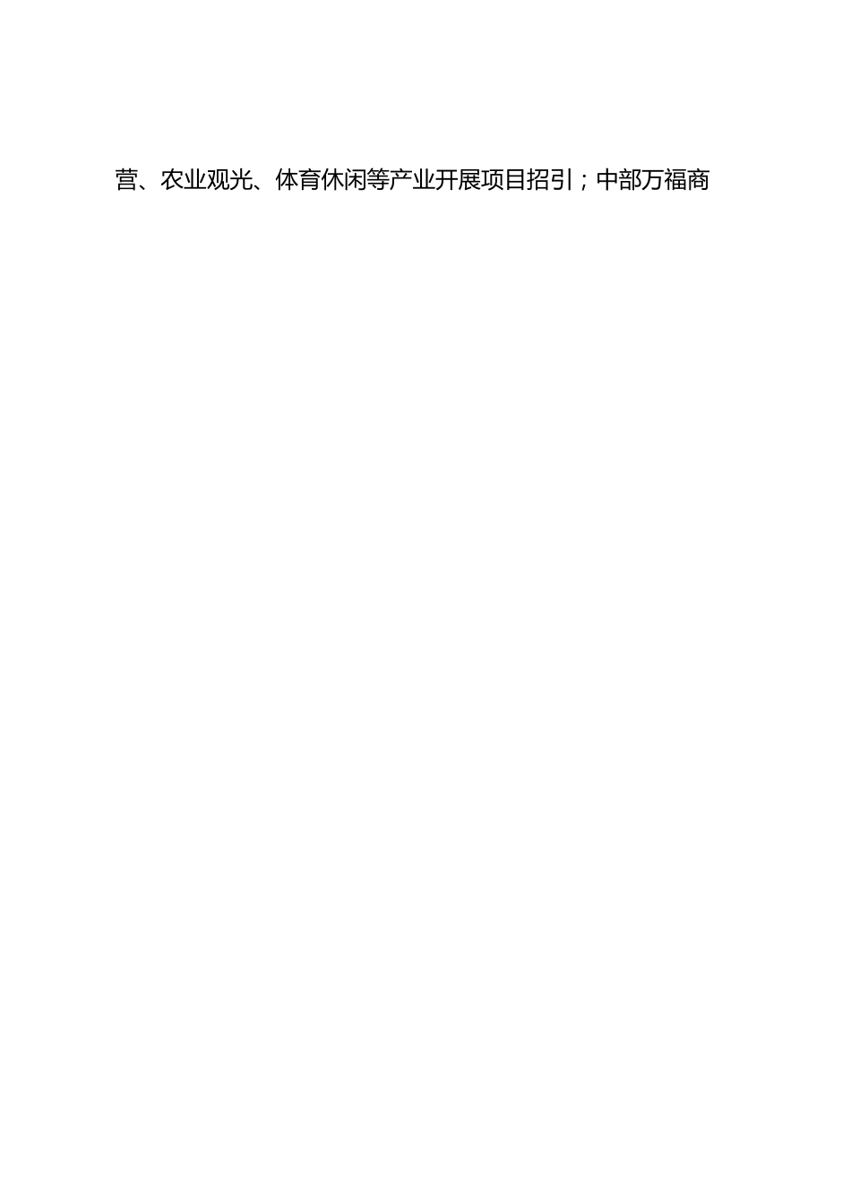 在2023年全市招商引资和项目建设推进会上的发言.docx_第2页
