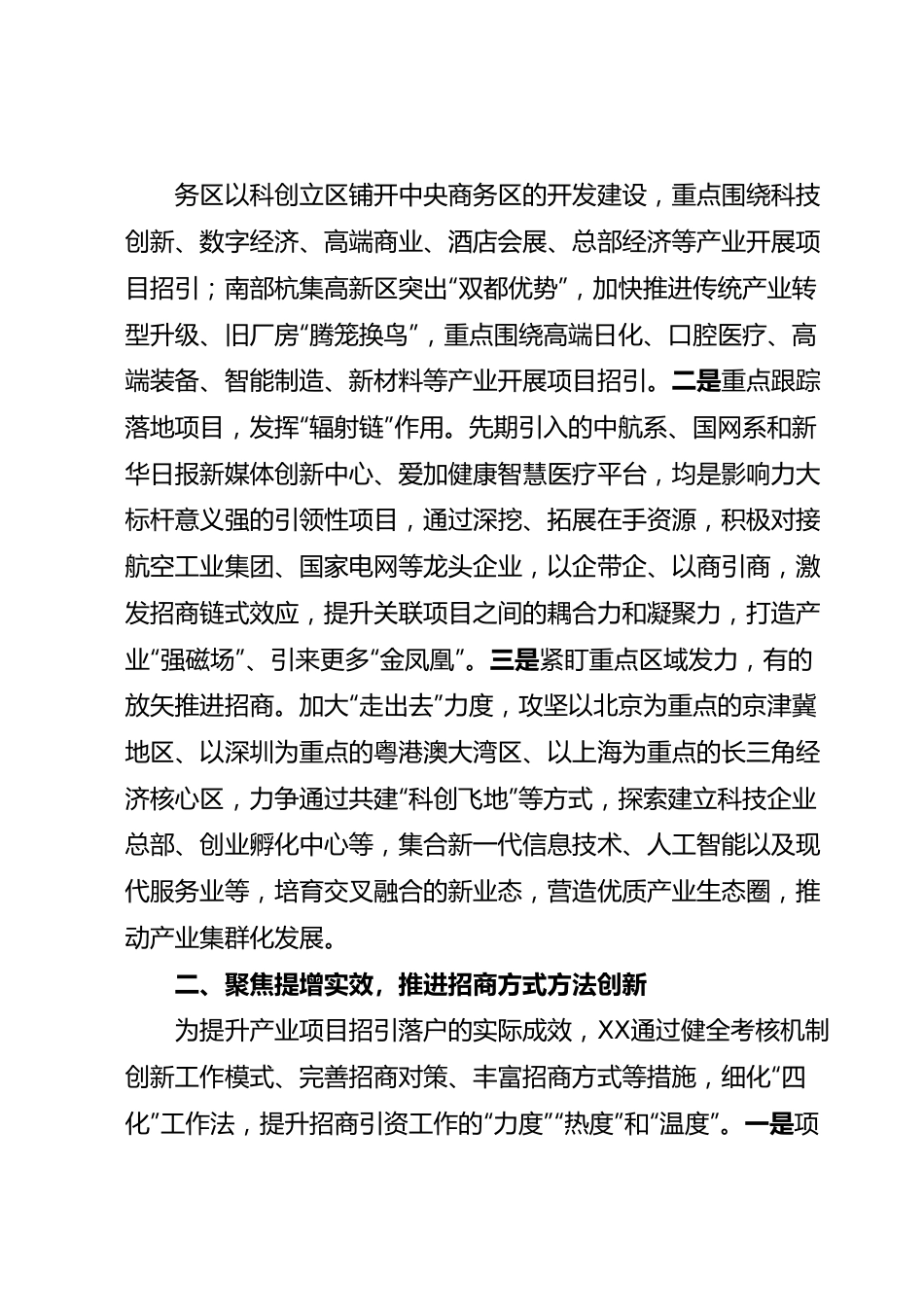 在2023年全市招商引资和项目建设推进会上的发言.docx_第3页