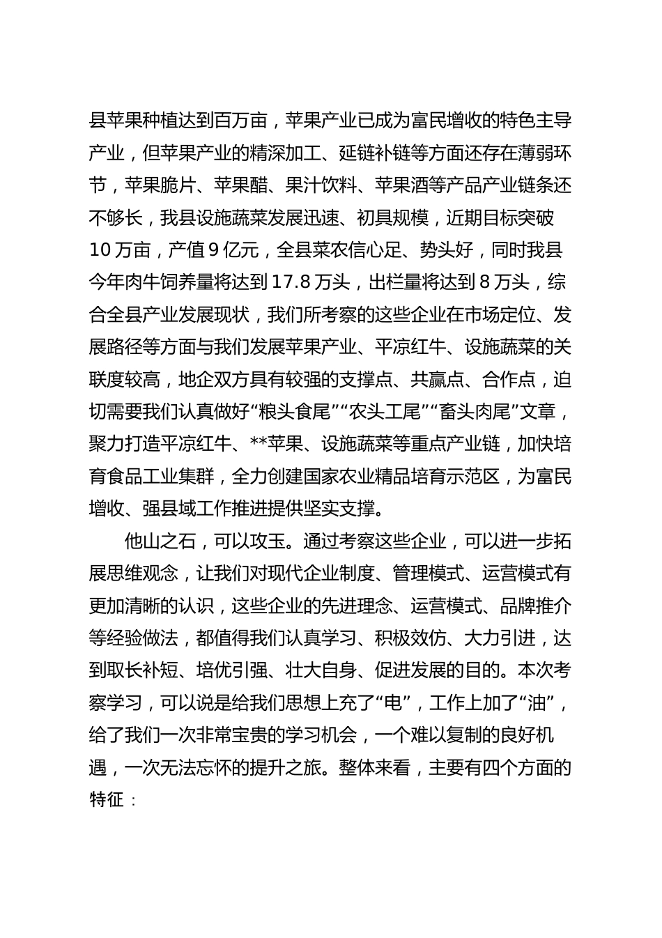 招商引资考察报告参考范文.docx_第3页