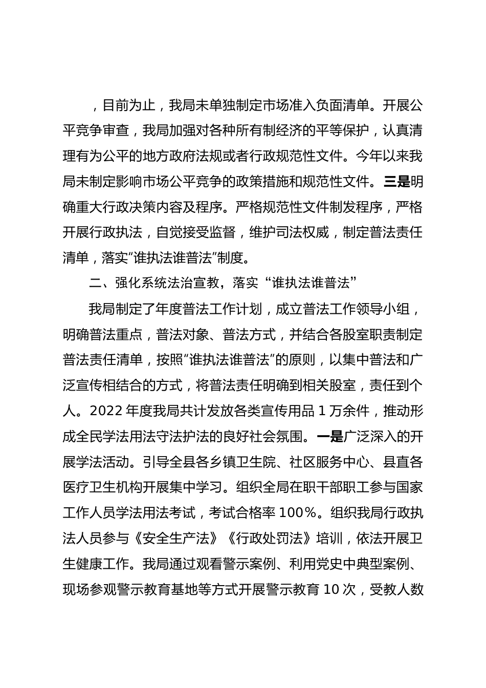 局2022年度全面依法治县工作总结.doc_第2页