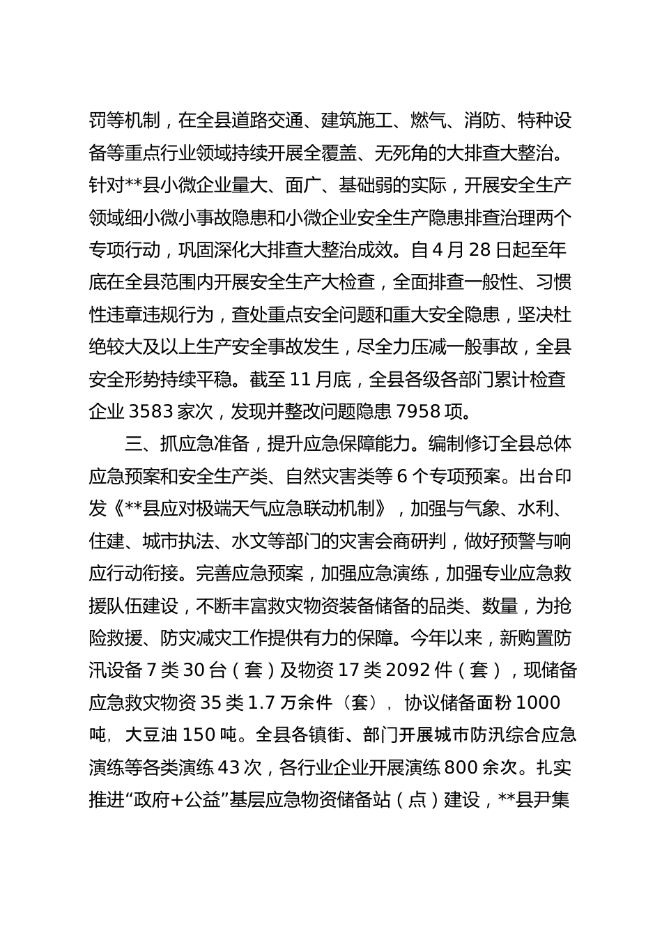 安全生产工作情况汇报范文.docx_第3页