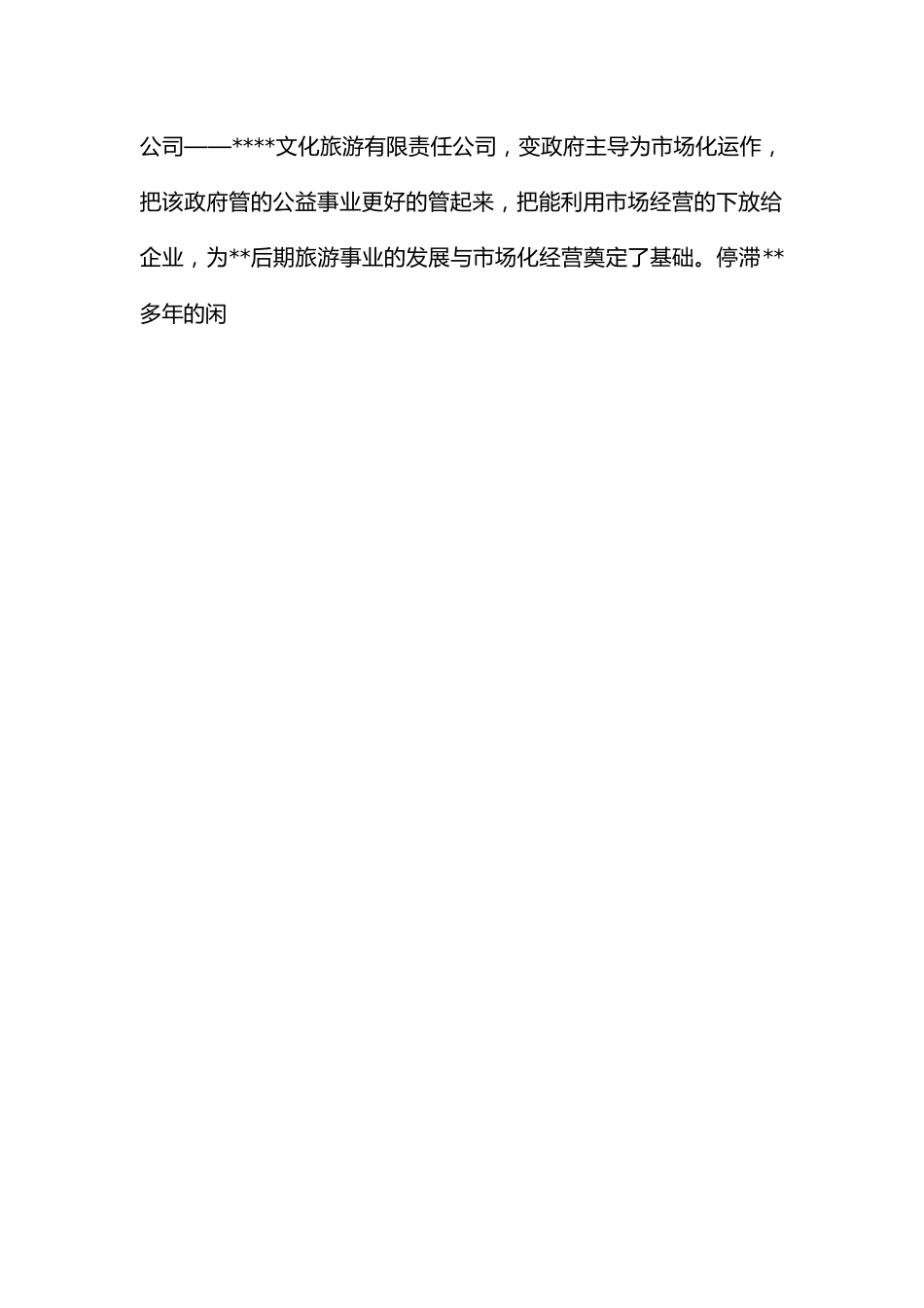 度假区过去五年工作总结及未来五年工作计划.docx_第2页